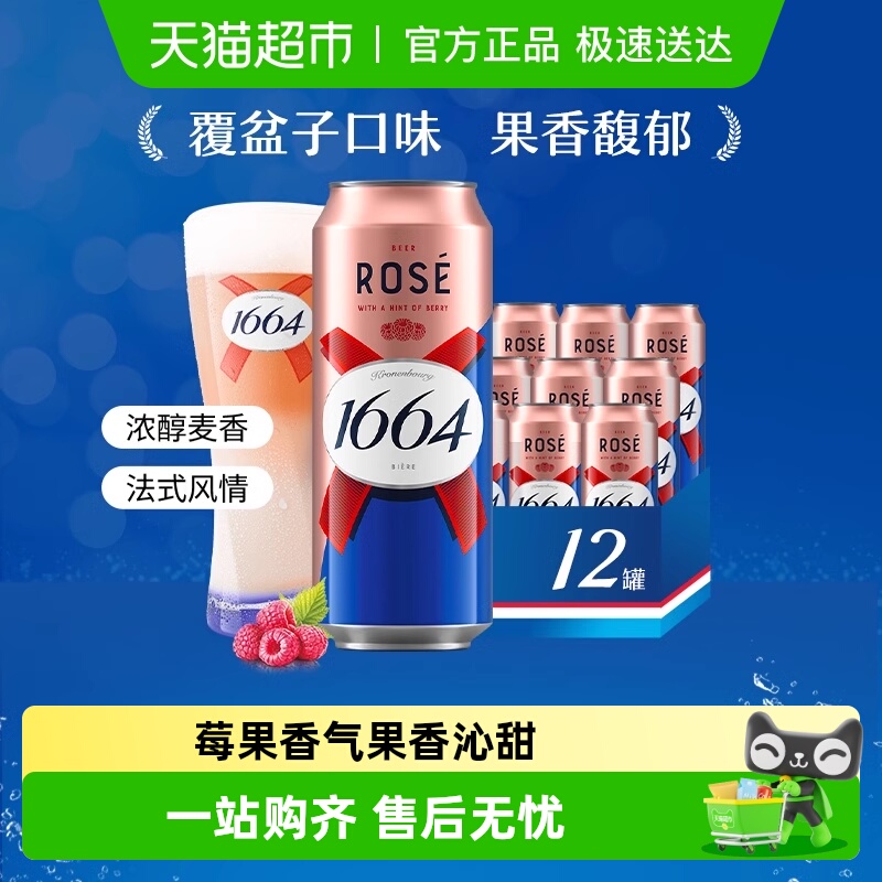 K1664桃红啤酒整箱装果味