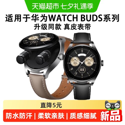 表带哥适用于华为watchbuds表带