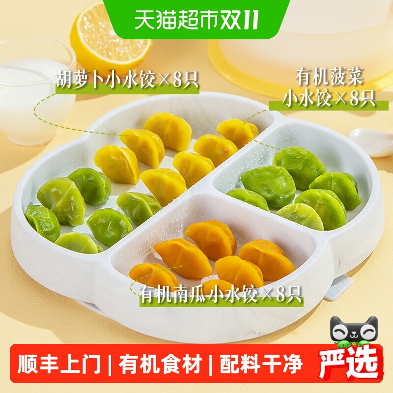 九洲丰园有机儿童虾仁玉米小水饺挑食幼儿园早餐速食速冻