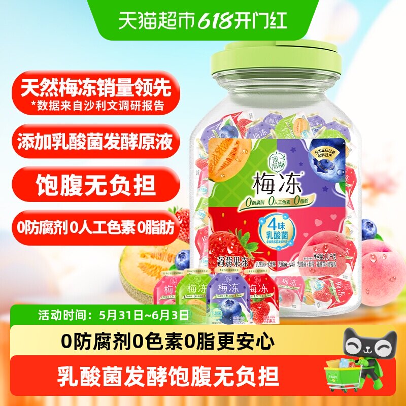 溜溜梅乳酸菌水果冻冻桶多种口味儿童果冻天然蒟蒻