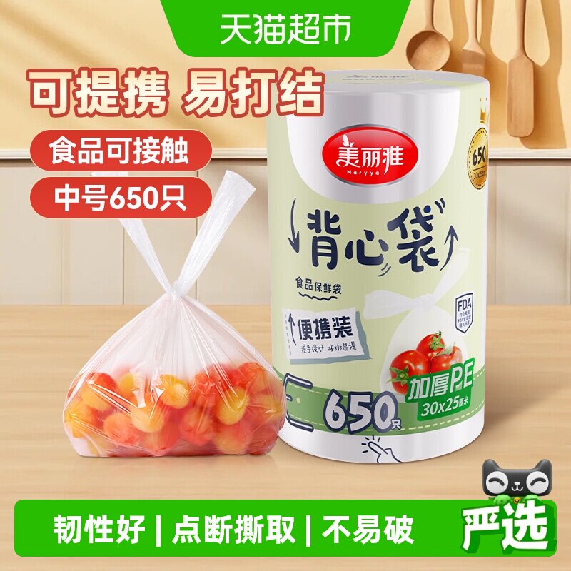 美丽雅背心保鲜袋大号中号卷装封口袋家用厨房冰箱收纳保鲜袋