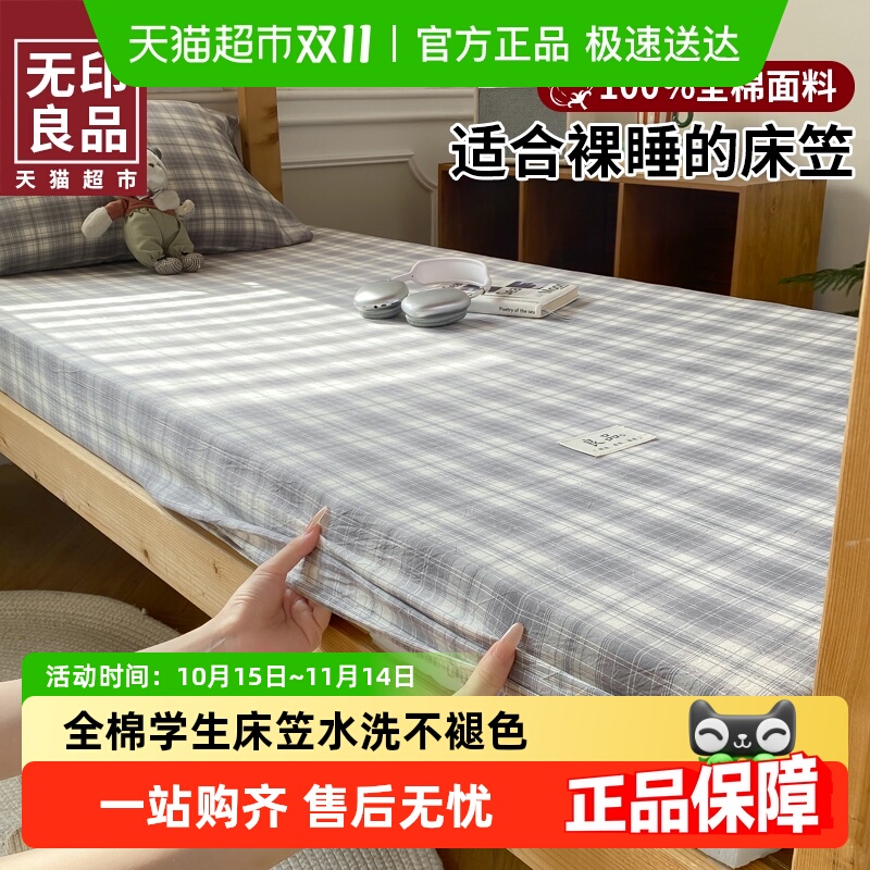 无印良品全棉学生宿舍纯棉床笠