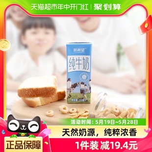 4月产 24盒健康早餐 新希望严选纯牛奶牛奶整箱24盒品质营养200ml