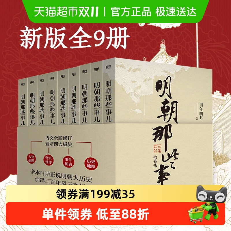 明朝那些事儿全套1-9册增补版