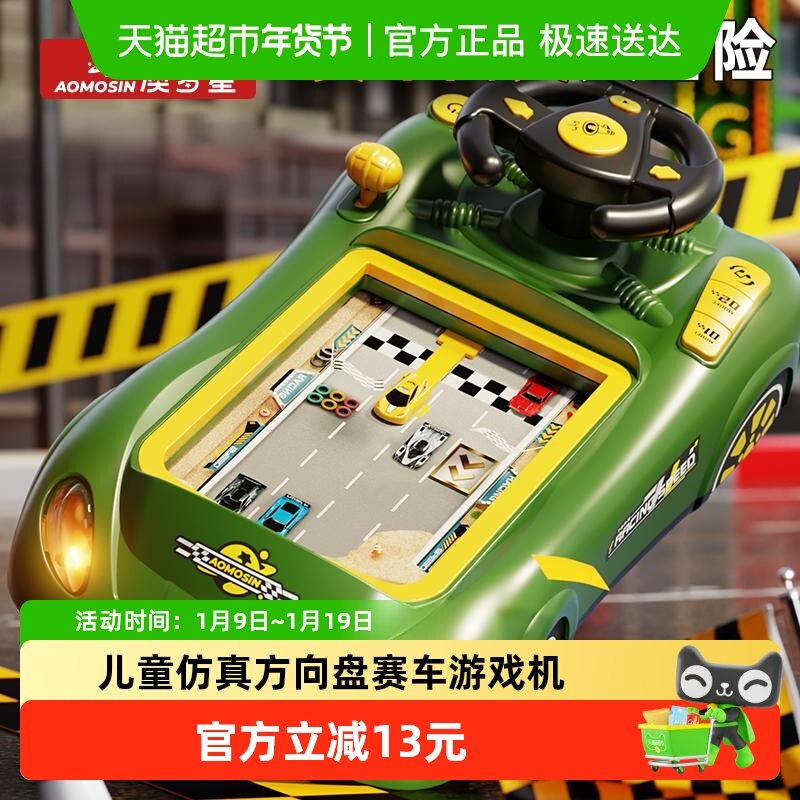 澳梦星闯关大冒险赛车玩具儿童仿真方向盘游戏机桌面模拟驾驶汽车