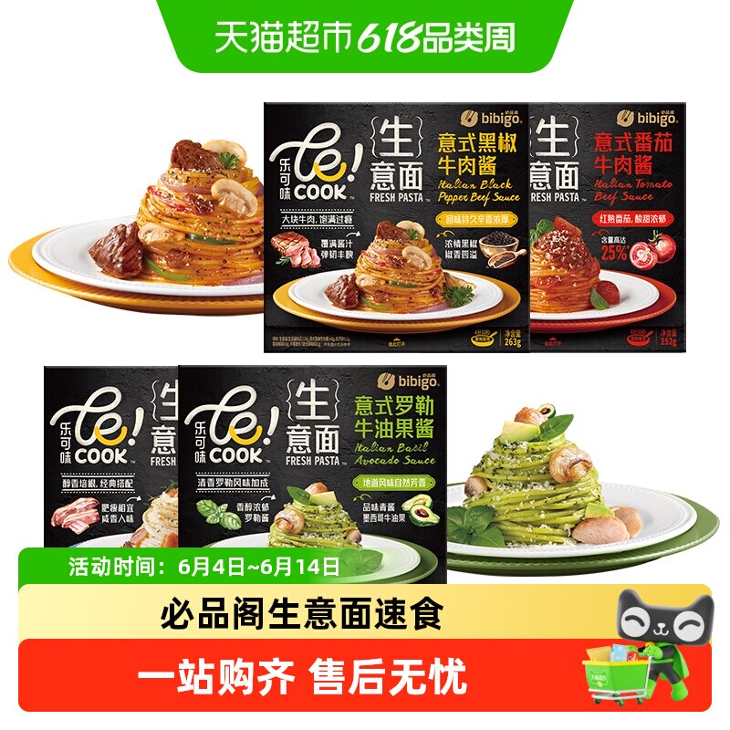 必品阁生意面番茄牛肉奶油培根黑椒速食肉酱生面条意大利面家用