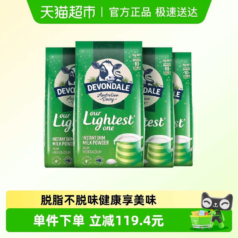 Devondale/德运脱脂牛奶粉1kg*4袋早餐奶成人学生老人澳洲进口