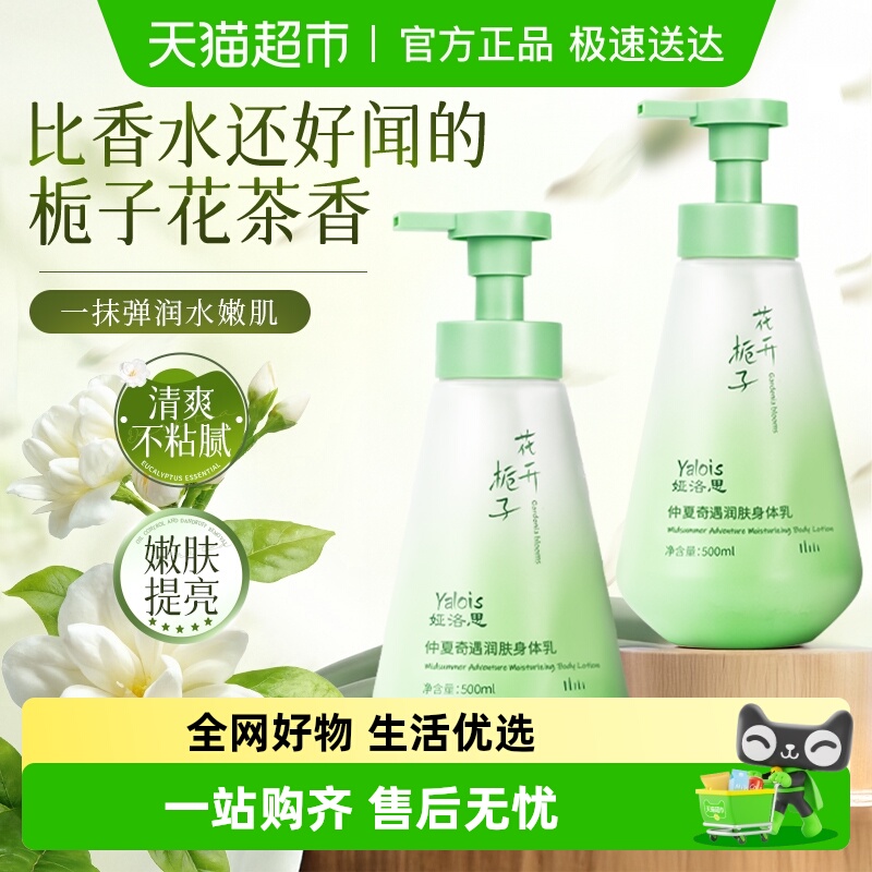 热销榜嫩肤亮白栀子花保湿身体乳