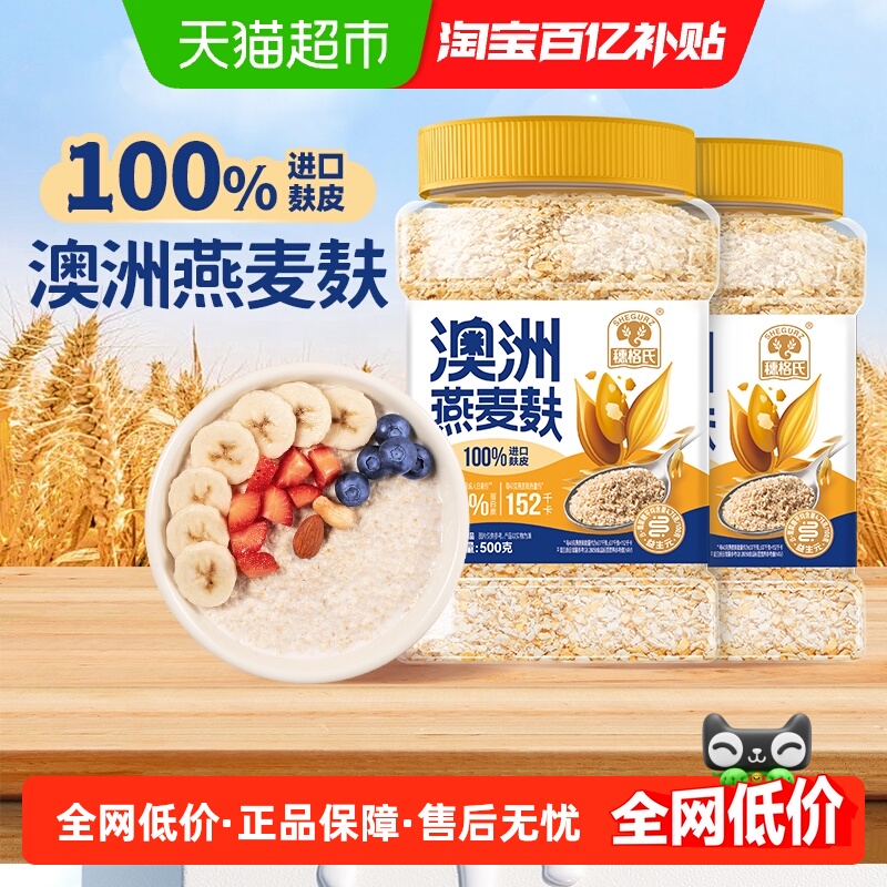 穗格氏燕麦麸皮冲泡即食营养早餐