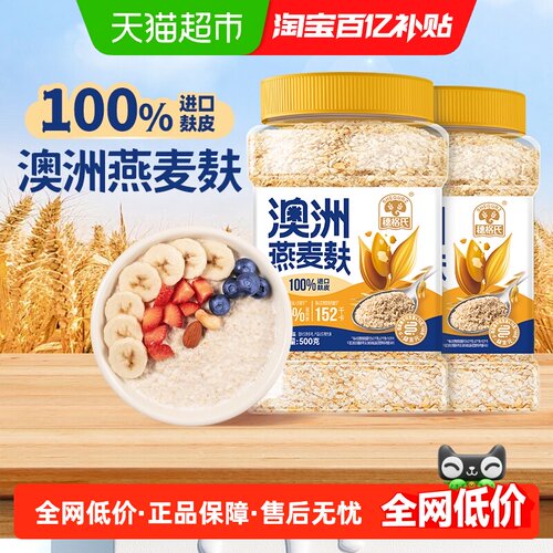 穗格氏燕麦麸皮冲泡即食营养早餐