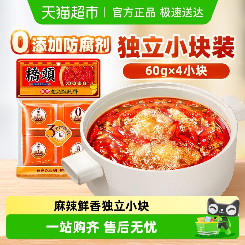 桥头重庆特产手工牛油麻辣老火锅底料240g(60g*4袋)独立小包火锅