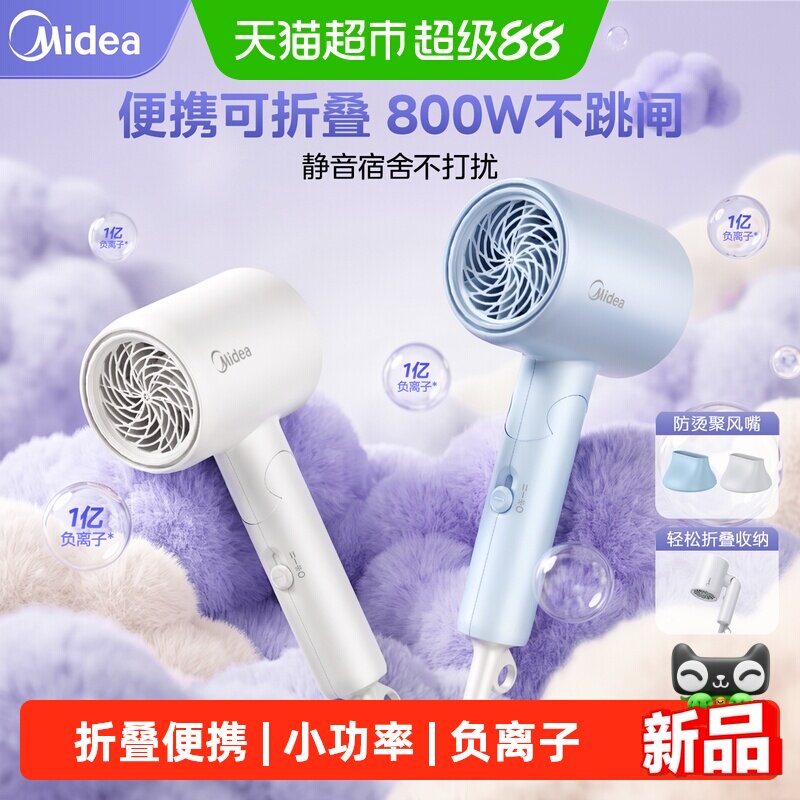 美的吹风机负离子护发速干家用小功率宿舍用大学生吹风筒便携折叠