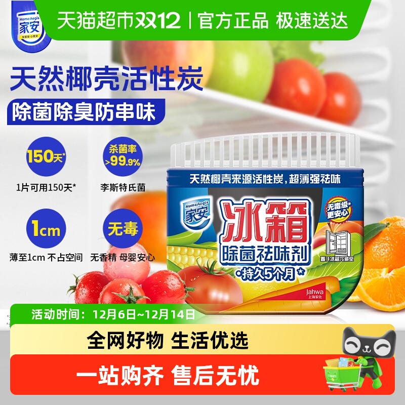 家安抑菌活性炭除异味除味剂65g