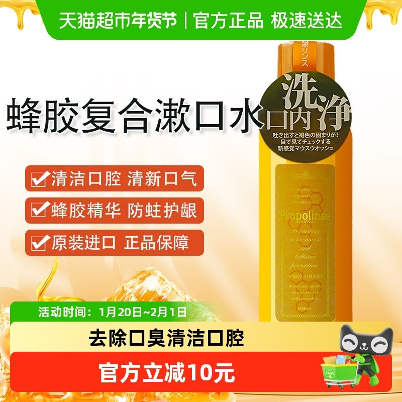 日本propolinse比那氏蜂胶漱口水清洁口腔除口臭持久留香600ml,洗护清洁剂/卫生巾/纸/香薰,漱口水,淘宝优惠券,粉丝福利购,淘宝优惠卷