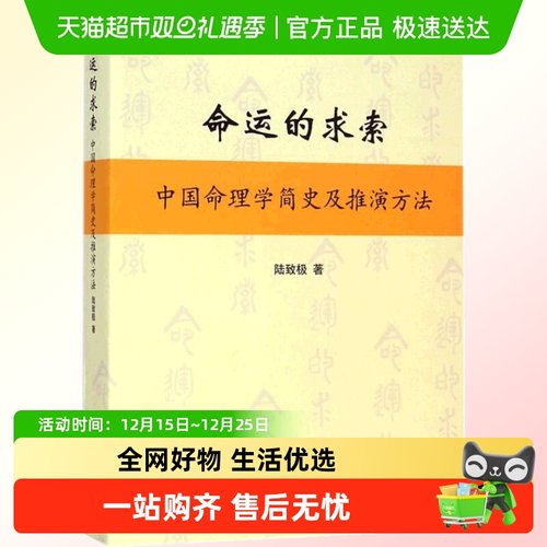 命运的求索--中国命理学简史及