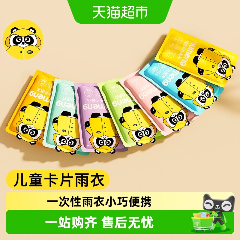 牧萌加厚卡通儿童雨衣开袋即用图片