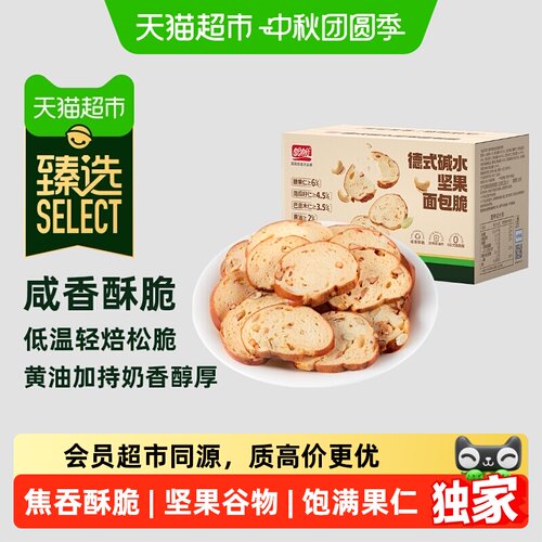 猫超臻选德式碱水面包脆330g
