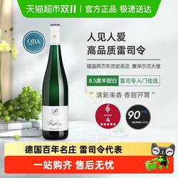 德国进口露森DR.Loosen摩泽尔雷司令半甜白葡萄酒女生甜酒