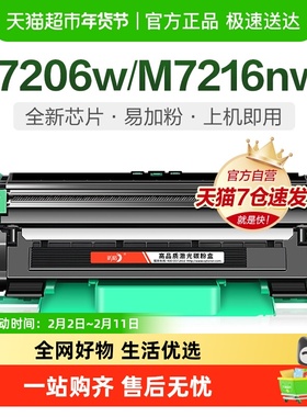 彩格适用联想M7206w硒鼓M7216nwa 7256whf Lj2206打印机LT201粉盒