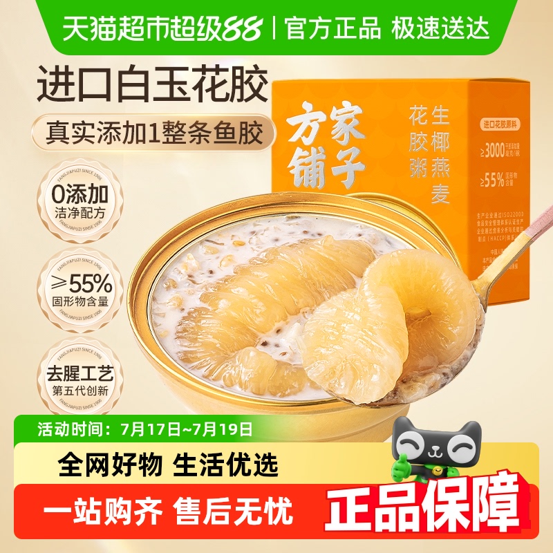 方家铺子生椰燕麦花胶粥早餐