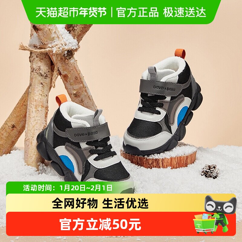 戴维贝拉儿童运动鞋2025冬季新款中大童男童加绒鞋子学步鞋老爹鞋,童鞋/婴儿鞋/亲子鞋,学步鞋,淘宝优惠券,粉丝福利购,淘宝优惠卷