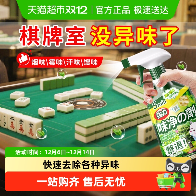 棋牌室去烟味神器除味剂除烟