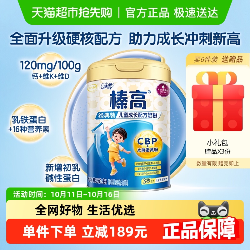 【直播专属】伊利QQ星榛高700g×1罐3岁以上青少年儿童学生牛奶粉