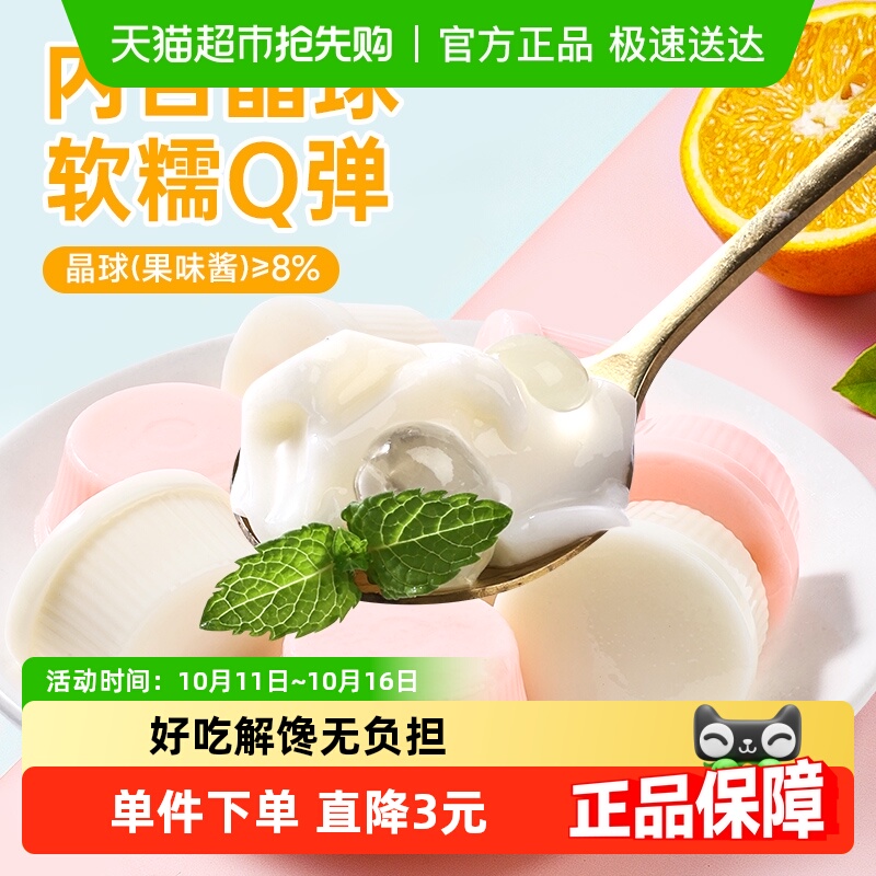 其妙牛奶布丁芝士草莓混合味果冻脆啵啵儿童夏天清凉解馋小甜品