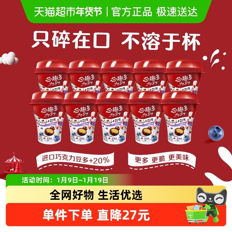 【下拉领优惠】JoyDay芯趣多巧克力豆酸奶草莓蓝莓风味发酵乳