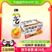 气森林维C橙味0糖0脂0卡气泡水480ml 直播推荐 15瓶汽水整箱 元