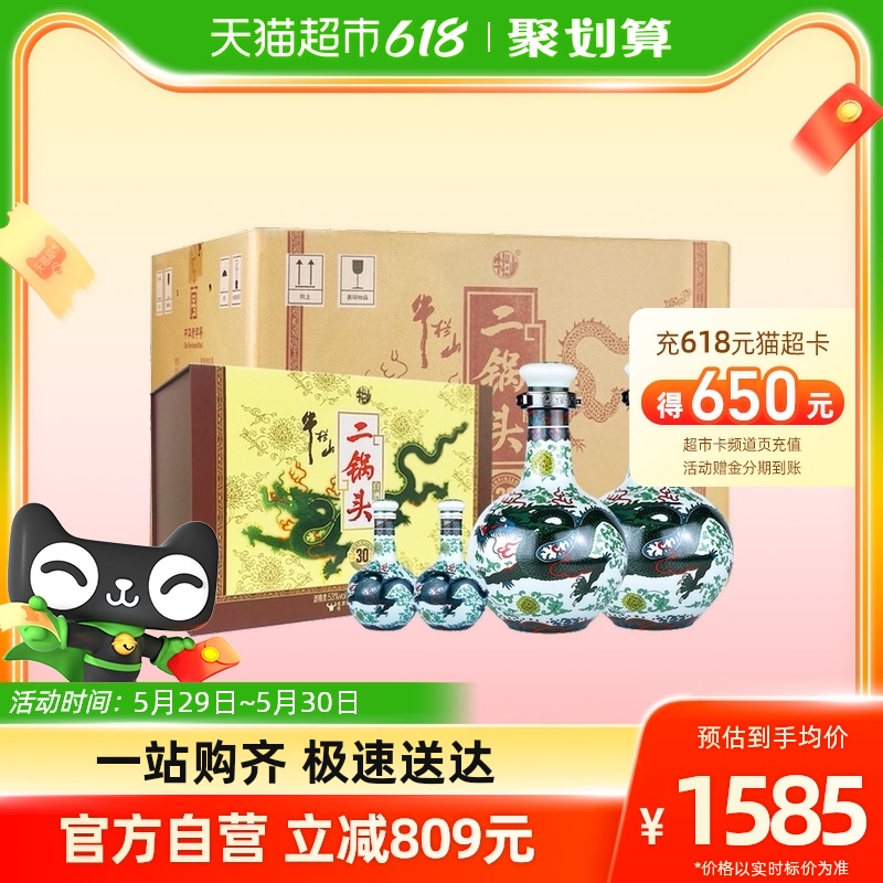 牛栏山珍品三十(500ml*2瓶+125ml*2)*3，下单立减809元！