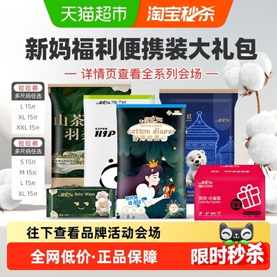 祺安超柔拉拉裤纸尿裤婴儿便携装