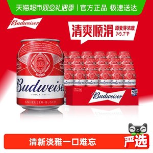 百威红罐拉格啤酒255ml*24听Mini罐装9.7°P 整箱批发囤货24罐