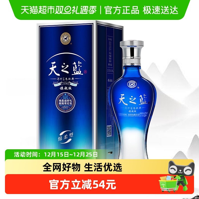洋河天之蓝520ml*1瓶浓香型白酒
