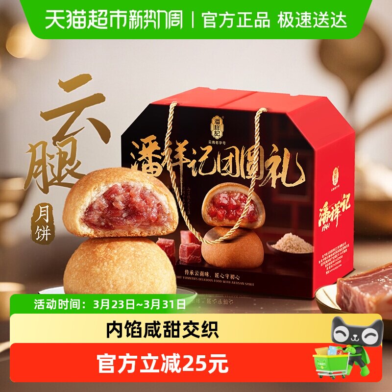潘祥记云腿月饼中式糕点心零食蛋黄云南特产宣威散装火腿月饼