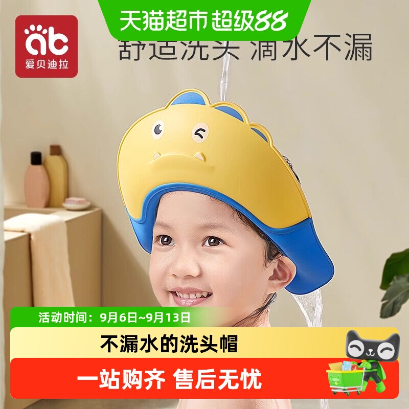 爱贝迪拉挡水设计儿童洗头帽图片