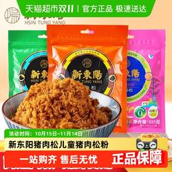 新东阳猪肉松儿童猪肉松粉海苔营养早晚餐粥面包吐司寿司佐料