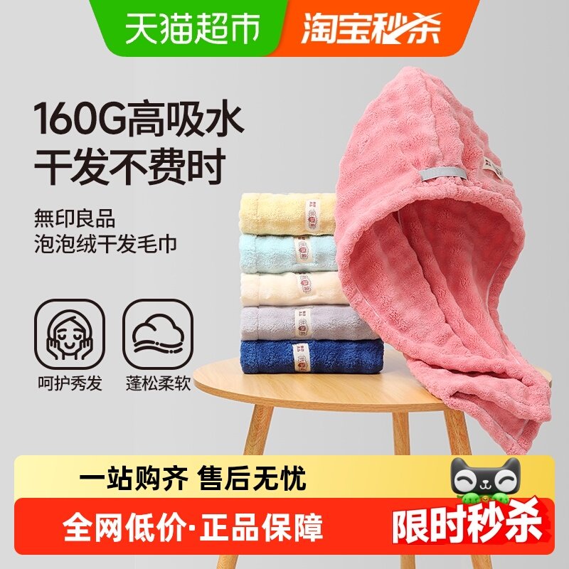 无印良品抗菌加厚吸水女干发毛巾