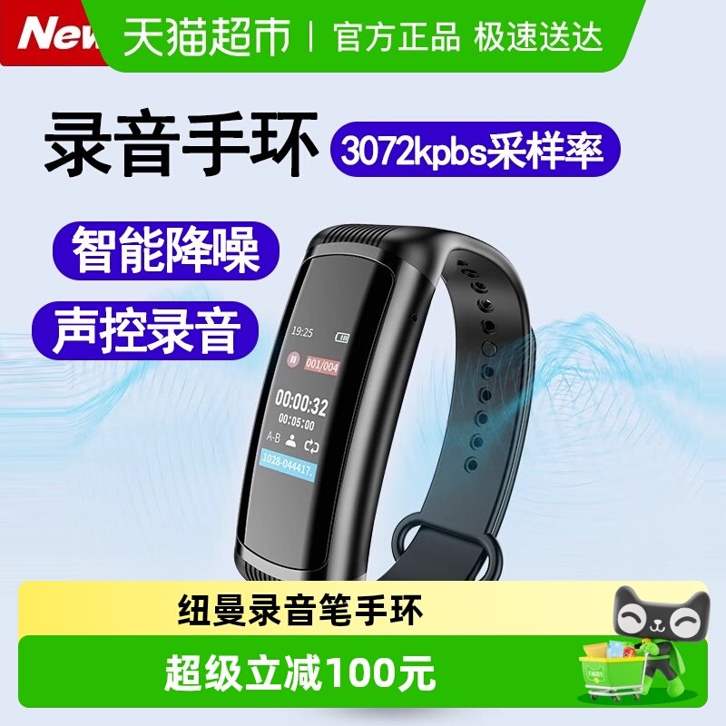 纽曼手环式录音笔专业高清降噪录音机律师会议录音神器转文字设备