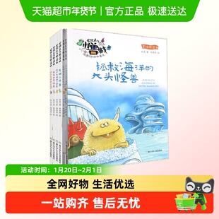 包邮任选 欢迎来到怪兽城美绘桥梁书全套6册中国原创幽默童话
