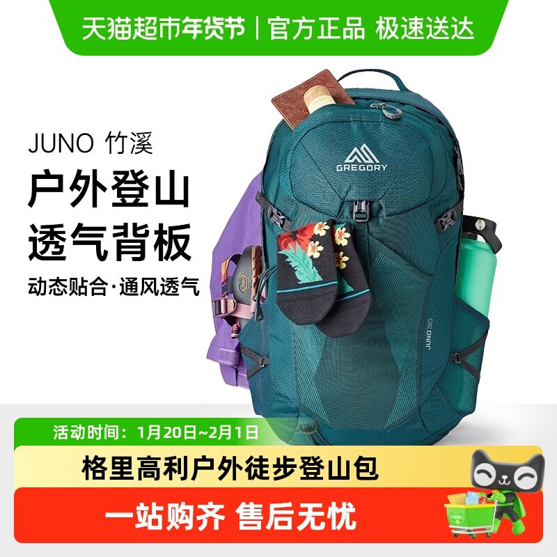 Gregory格里高利CITRO林海JUNO竹溪户外徒步包透气双肩背包登山包,运动包/户外包/配件,双肩背包,淘宝优惠券,粉丝福利购,淘宝优惠卷