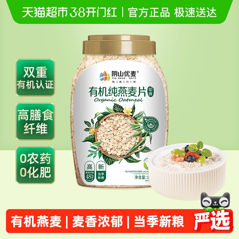 阴山优麦天然有机燕麦片1kg桶装即食国产裸燕麦代餐饱腹早餐