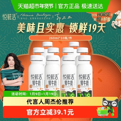 悦鲜活原生高钙鲜牛奶