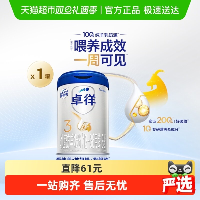 爱他美卓徉幼儿配方羊奶粉（12-36月龄，3段）