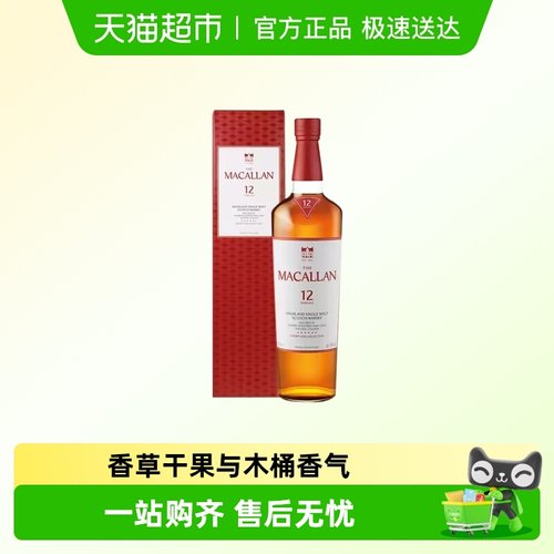 MACALLAN麦卡伦12年雪梨桶