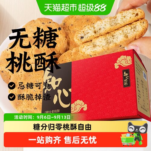 知心奶奶健康粗粮桃酥清甜松脆