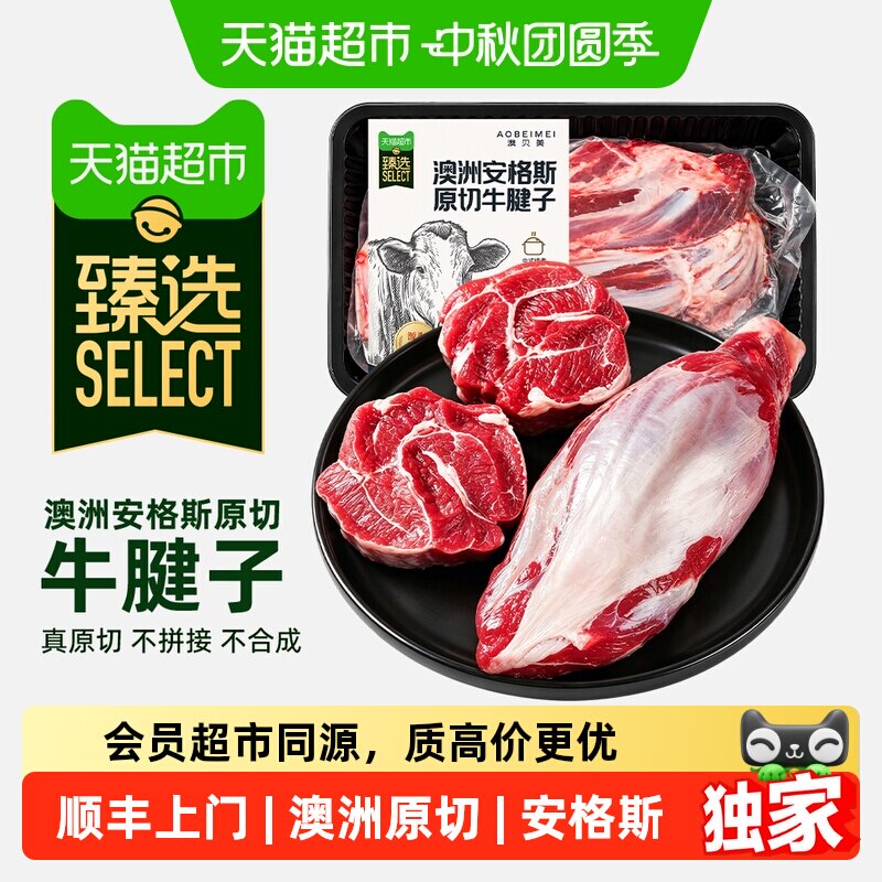 猫超臻选澳洲安格斯带芯牛腱子
