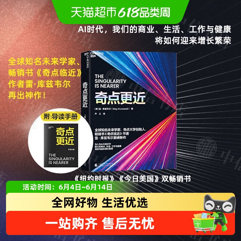 【附导读手册】奇点更近 雷库兹韦尔著 奇点临近作者人工智能AI