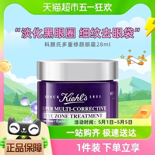 Kiehl＇s 淡化细纹黑眼圈眼袋抗皱28ML 科颜氏多重修颜眼霜