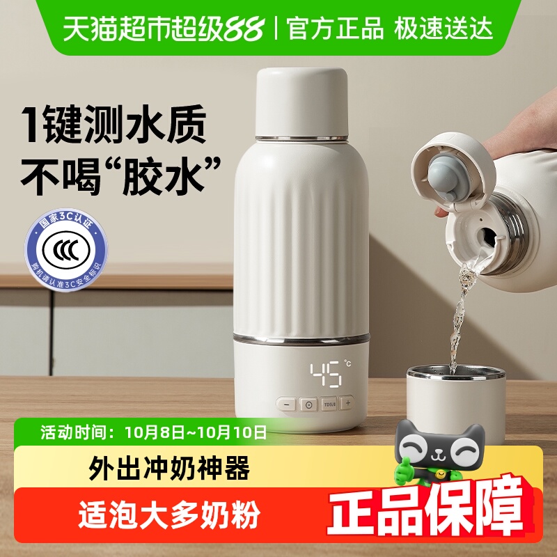 小白熊无线便携式冲奶神器恒温壶